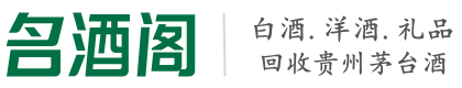南关佳鑫烟酒回收店